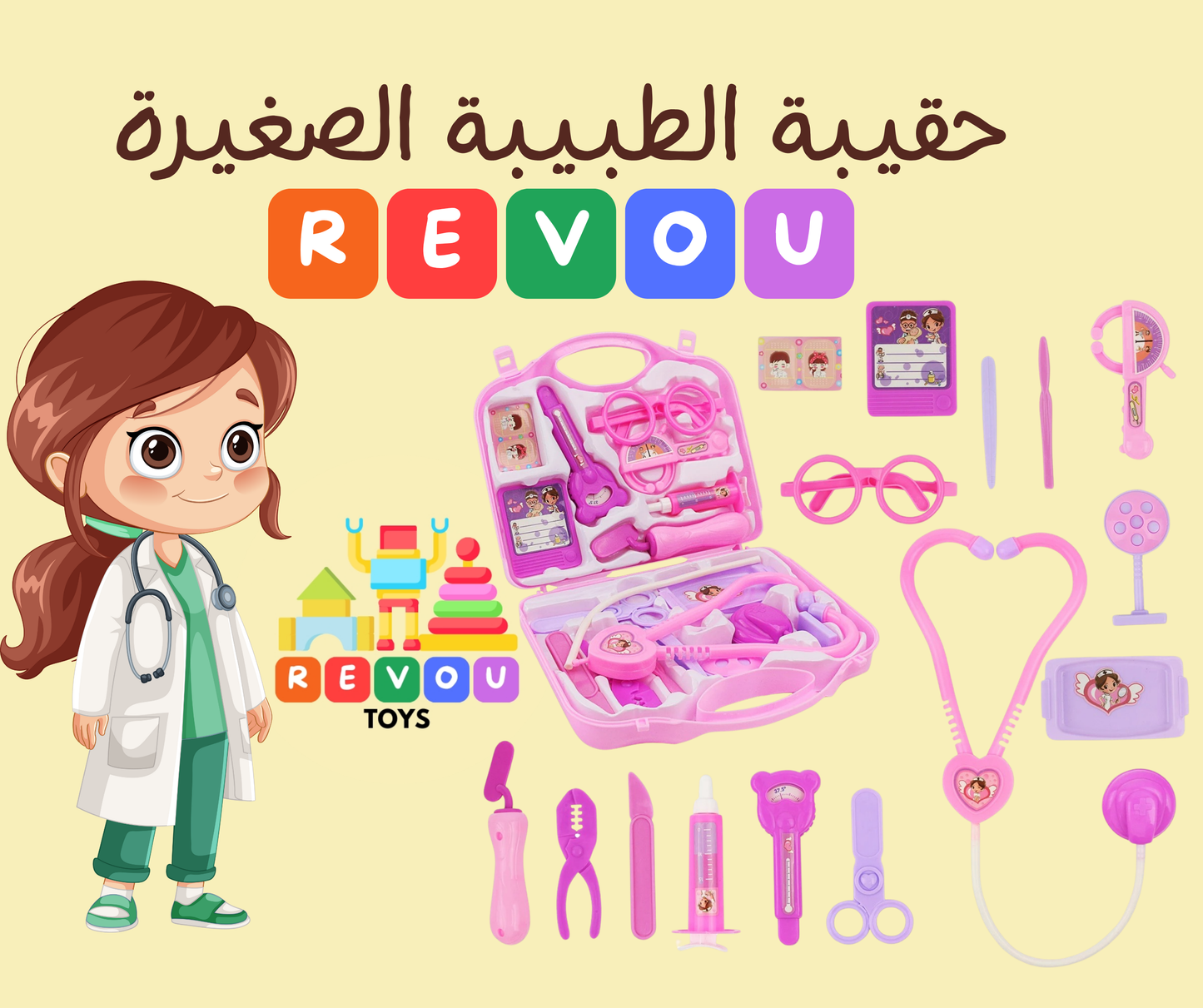 حقيبة الطبيبة الصغيرة